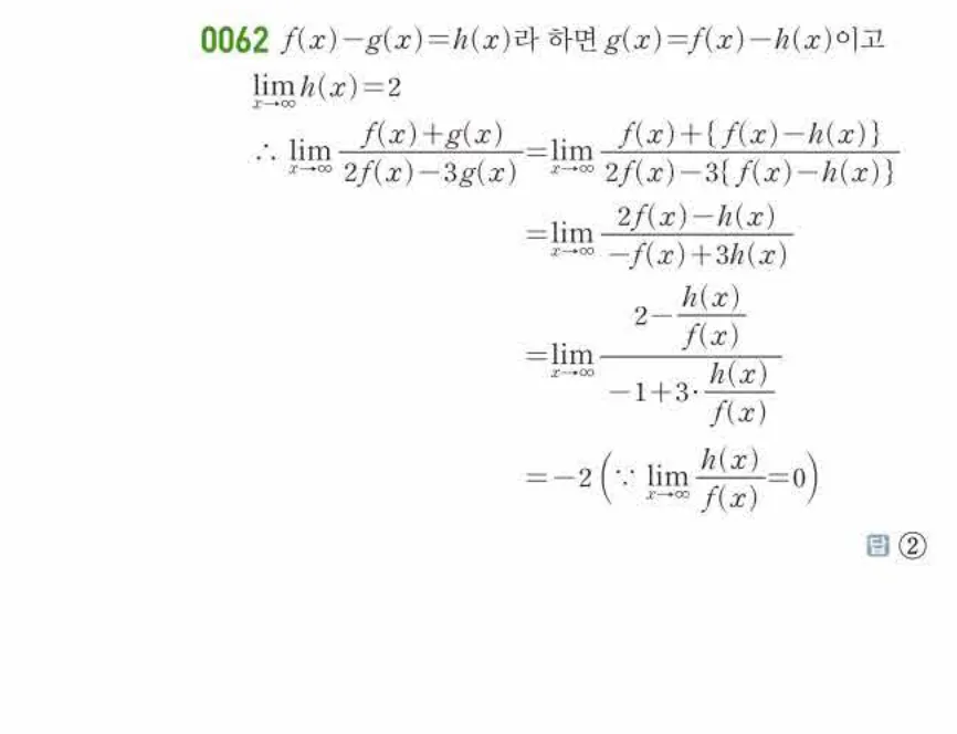 쎈미적분1-0062 해설이미지