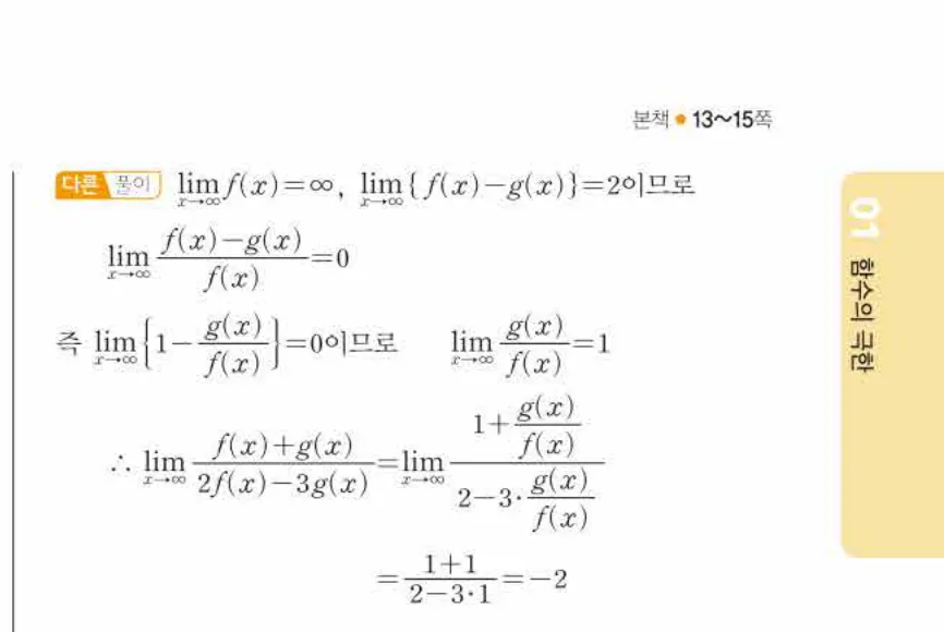 쎈미적분1-0062 해설이미지