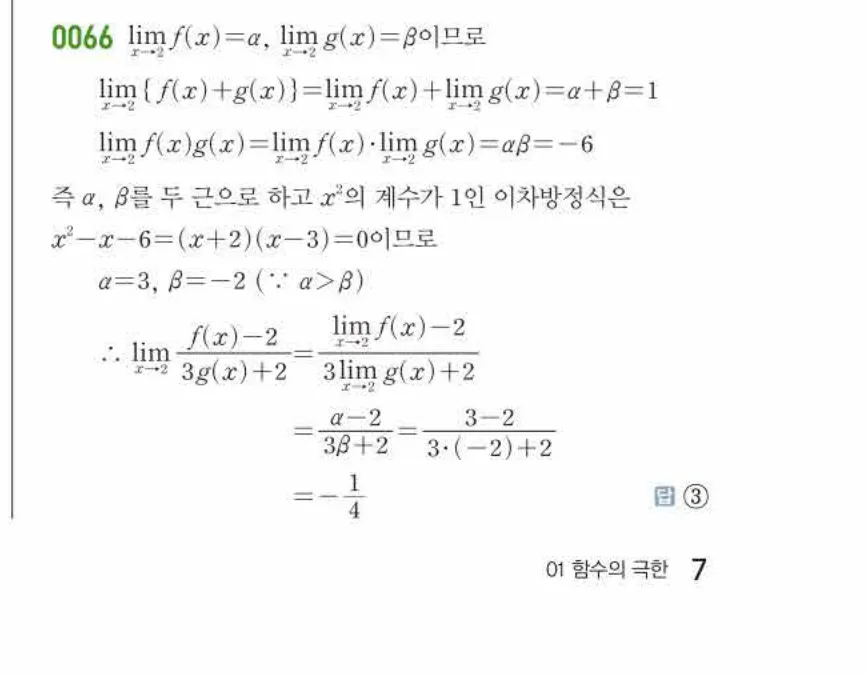 쎈미적분1-0066 해설이미지