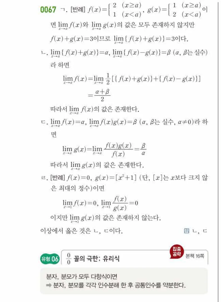 쎈미적분1-0067 해설이미지