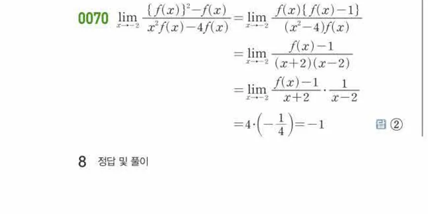 쎈미적분1-0070 해설이미지