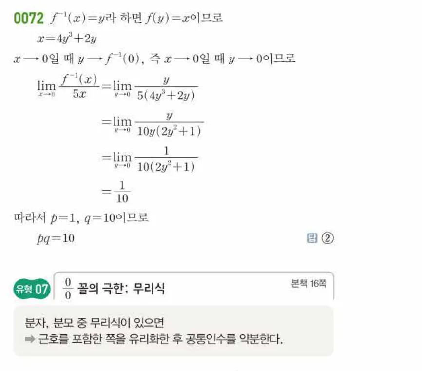 쎈미적분1-0072 해설이미지