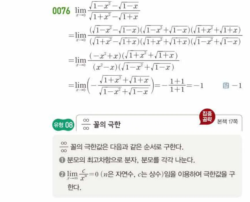 쎈미적분1-0076 해설이미지