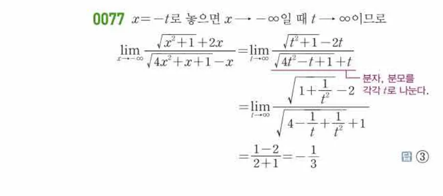 쎈미적분1-0077 해설이미지