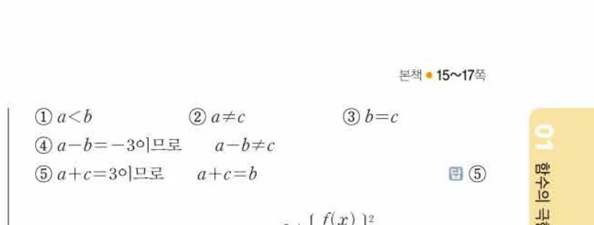 쎈미적분1-0079 해설이미지