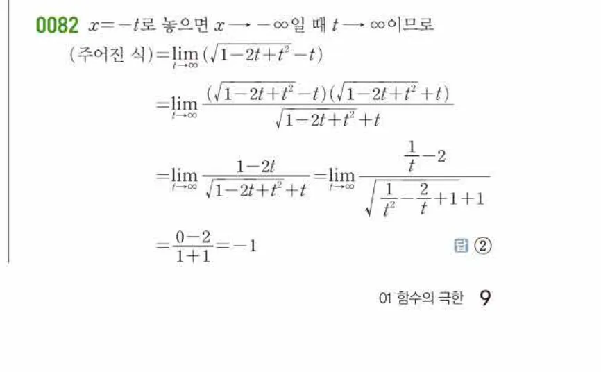 쎈미적분1-0082 해설이미지