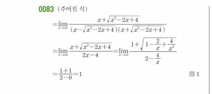 쎈미적분1-0083 해설이미지