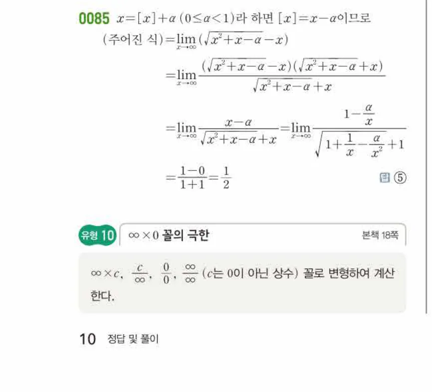 쎈미적분1-0085 해설이미지
