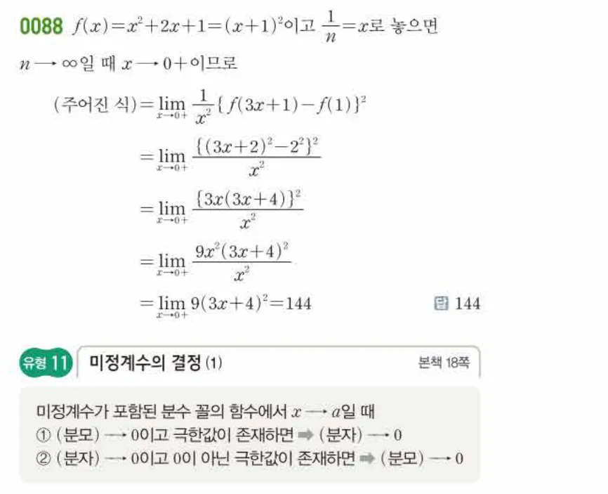 쎈미적분1-0088 해설이미지