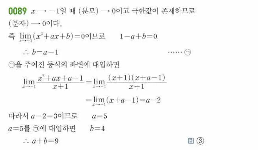 쎈미적분1-0089 해설이미지
