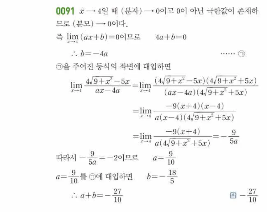 쎈미적분1-0091 해설이미지