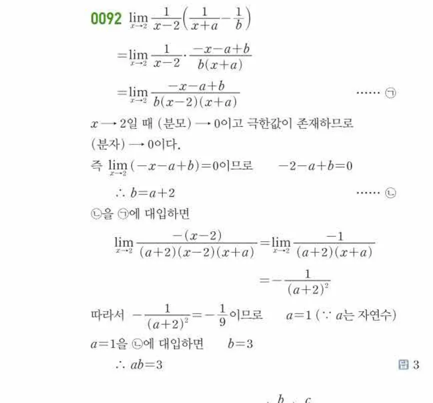 쎈미적분1-0092 해설이미지