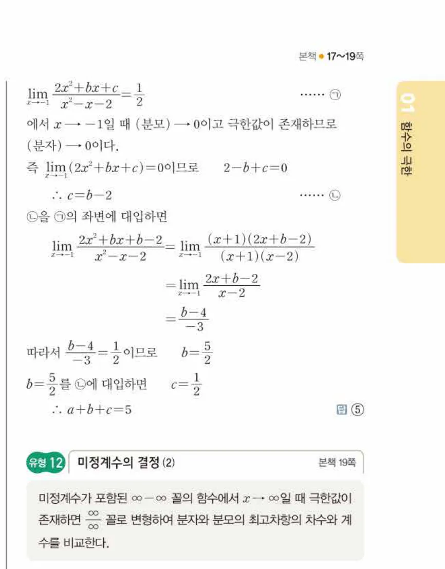 쎈미적분1-0093 해설이미지