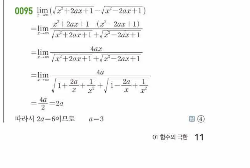 쎈미적분1-0095 해설이미지