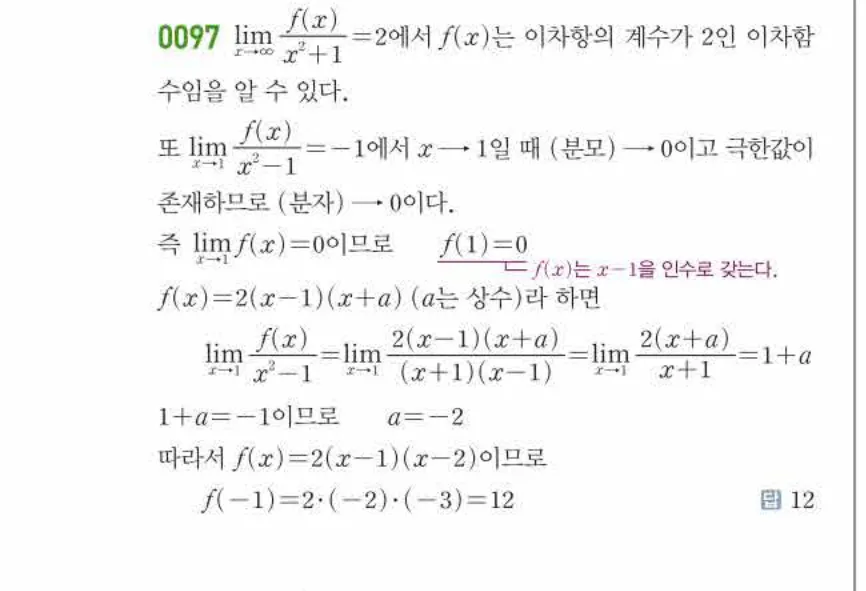 쎈미적분1-0097 해설이미지