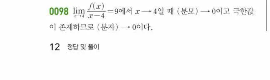 쎈미적분1-0098 해설이미지
