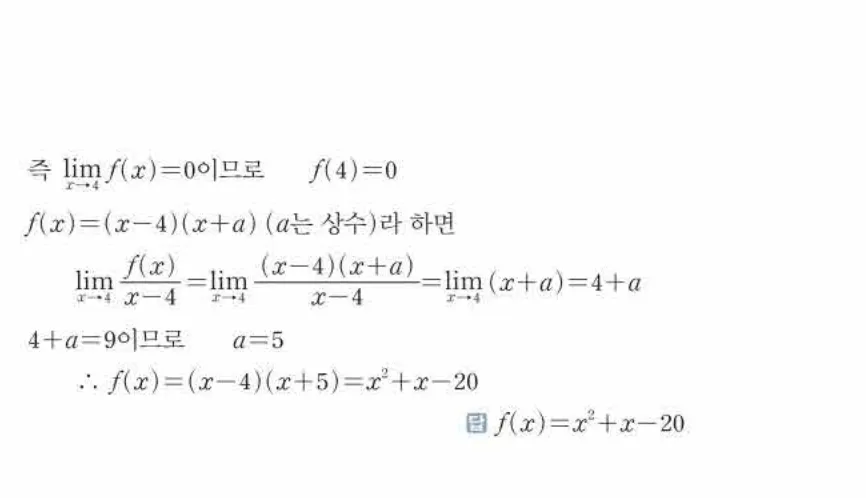 쎈미적분1-0098 해설이미지