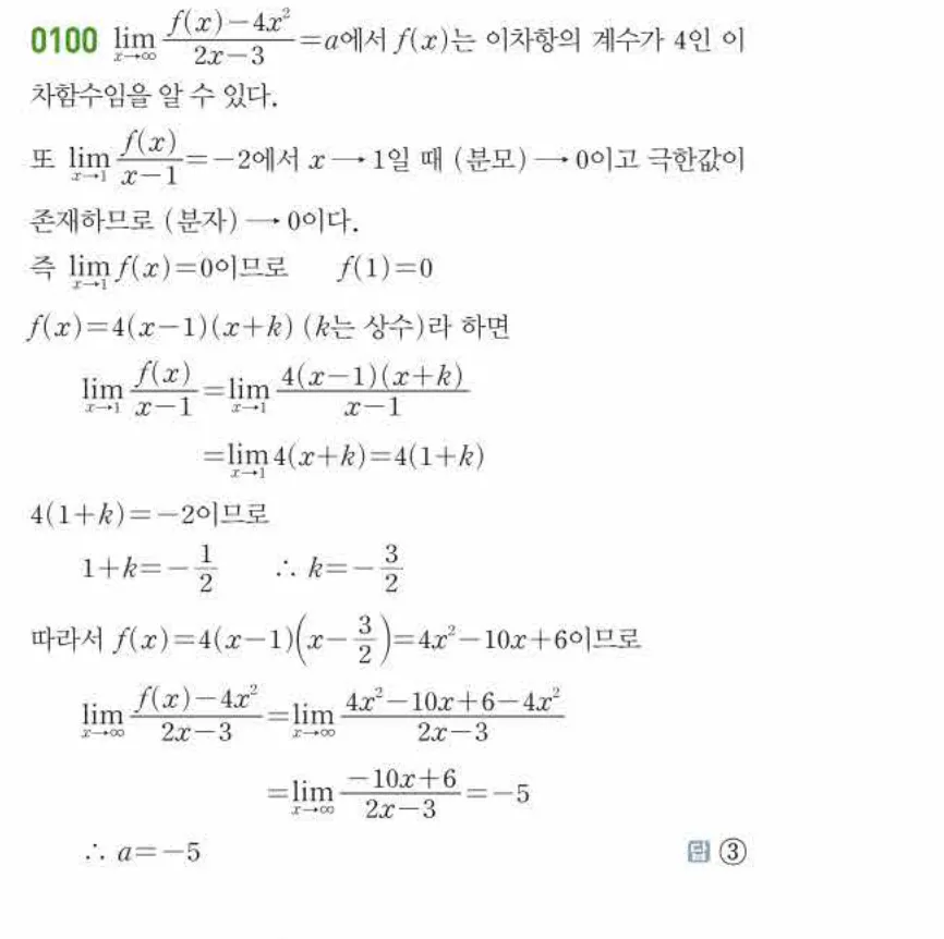 쎈미적분1-0100 해설이미지