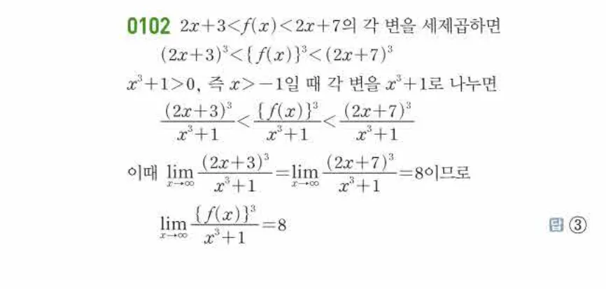 쎈미적분1-0102 해설이미지