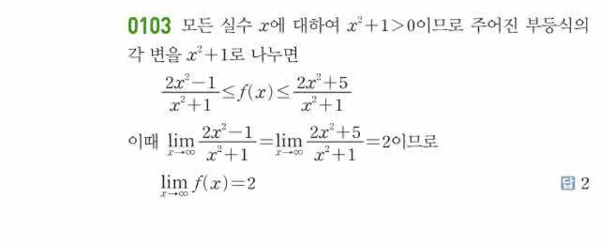 쎈미적분1-0103 해설이미지