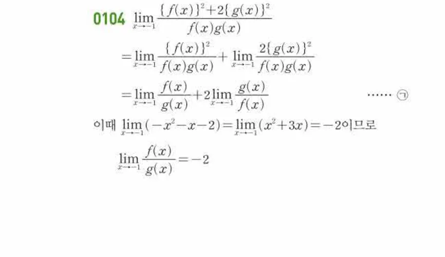 쎈미적분1-0104 해설이미지