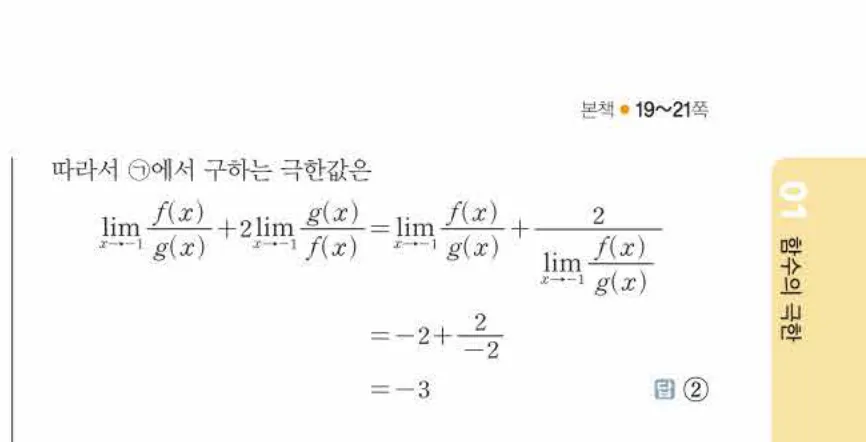쎈미적분1-0104 해설이미지
