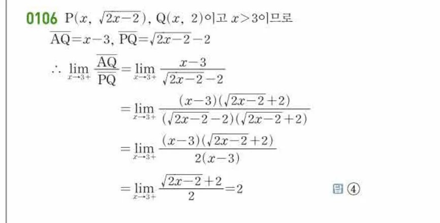 쎈미적분1-0106 해설이미지
