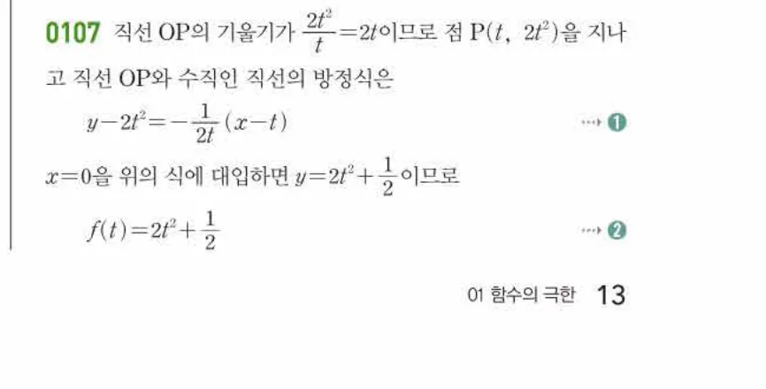 쎈미적분1-0107 해설이미지