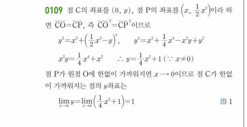 쎈미적분1-0109 해설이미지