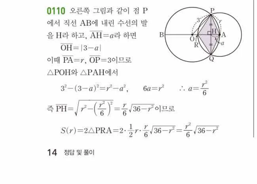 쎈미적분1-0110 해설이미지