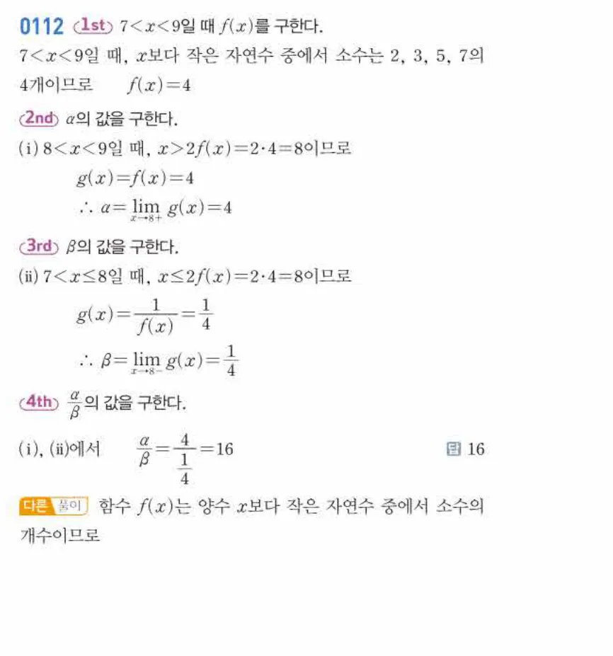 쎈미적분1-0112 해설이미지