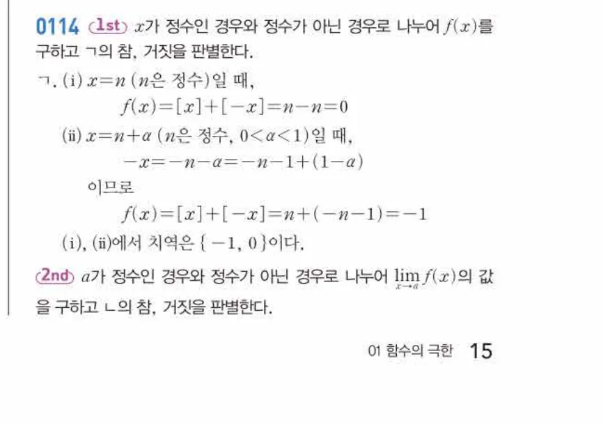 쎈미적분1-0114 해설이미지