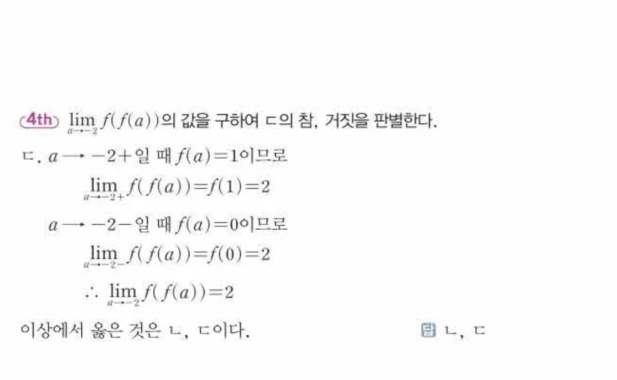 쎈미적분1-0115 해설이미지