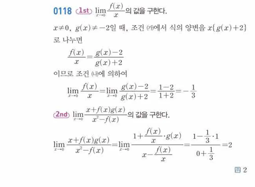 쎈미적분1-0118 해설이미지
