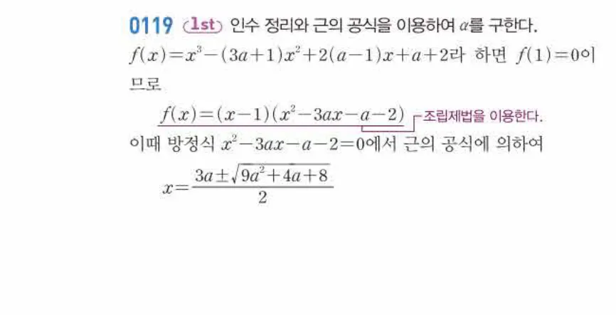쎈미적분1-0119 해설이미지