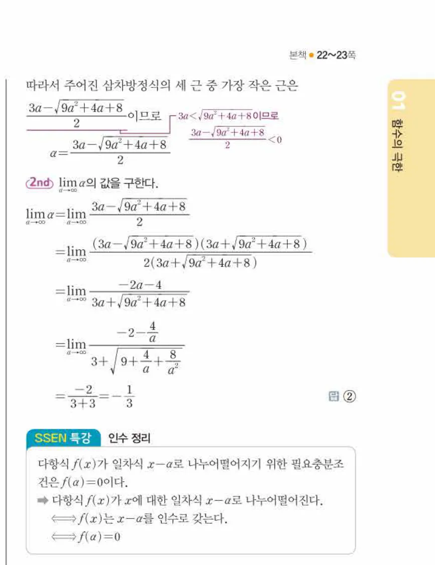 쎈미적분1-0119 해설이미지