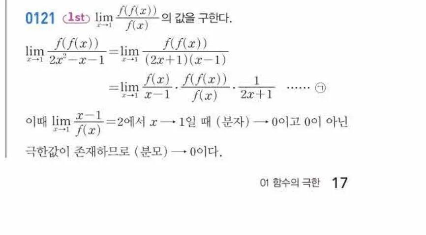 쎈미적분1-0121 해설이미지