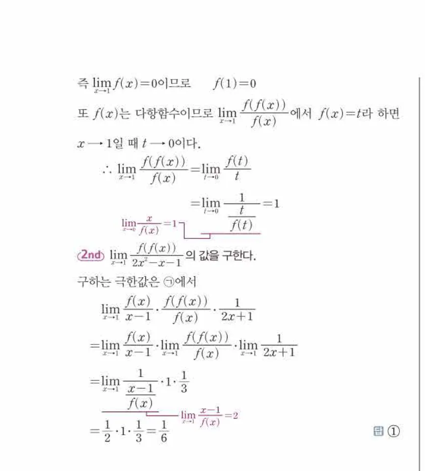 쎈미적분1-0121 해설이미지
