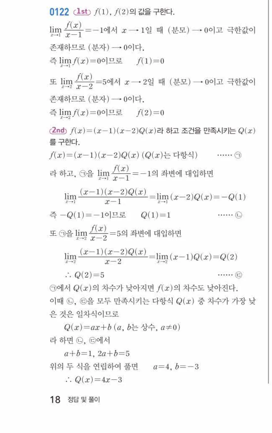 쎈미적분1-0122 해설이미지