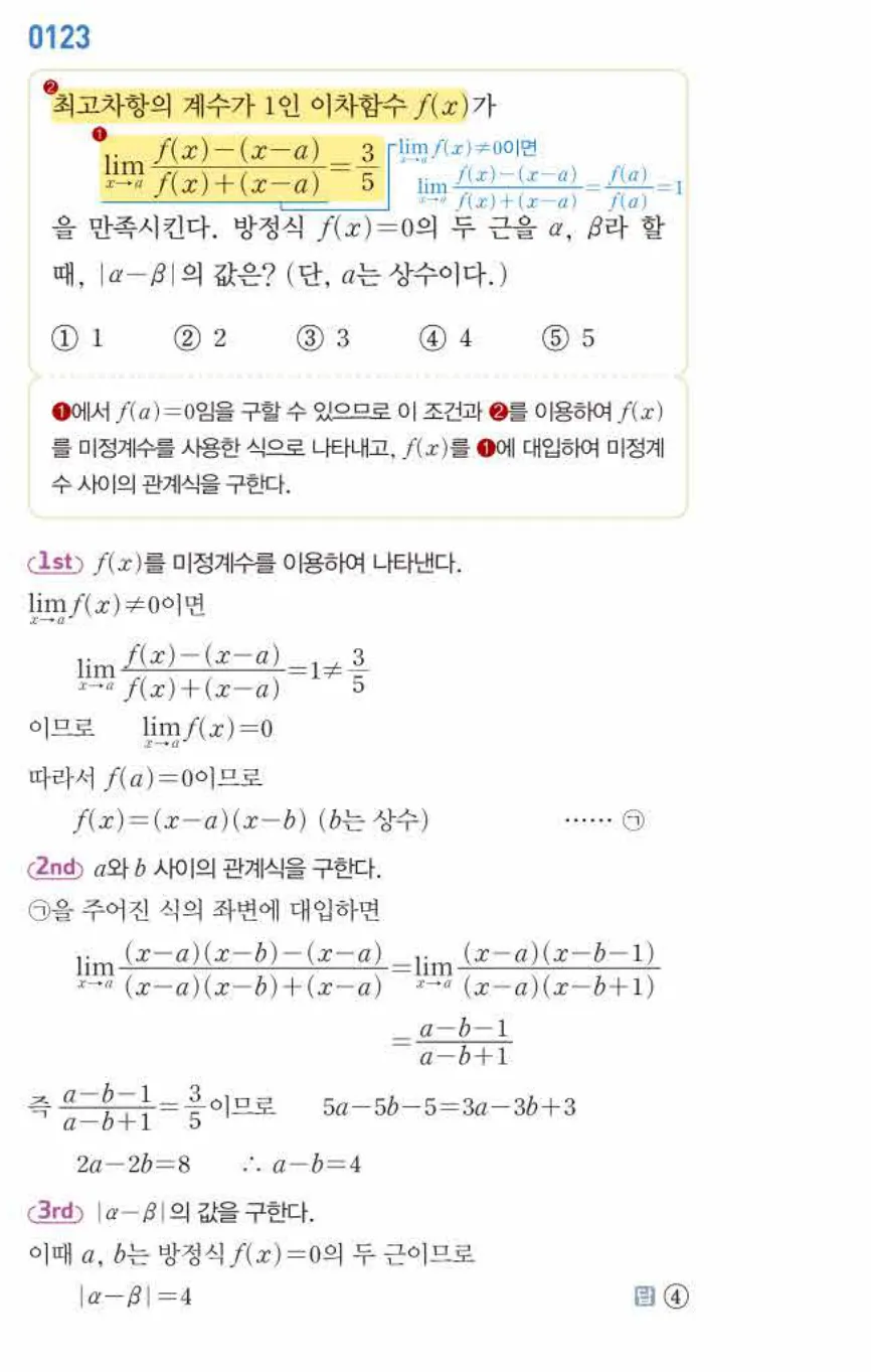 쎈미적분1-0123 해설이미지
