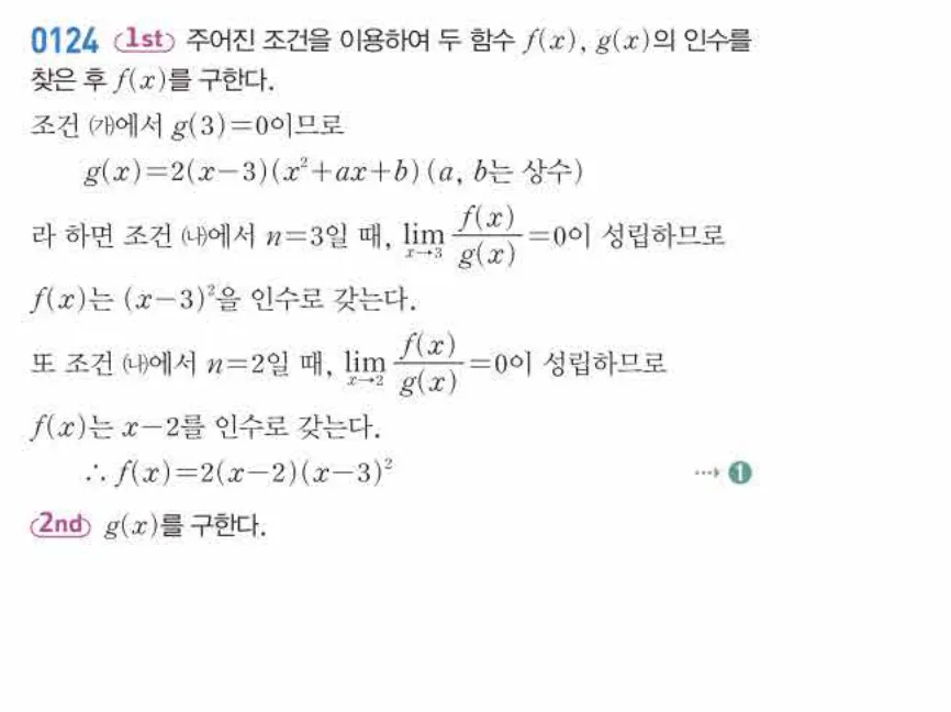 쎈미적분1-0124 해설이미지