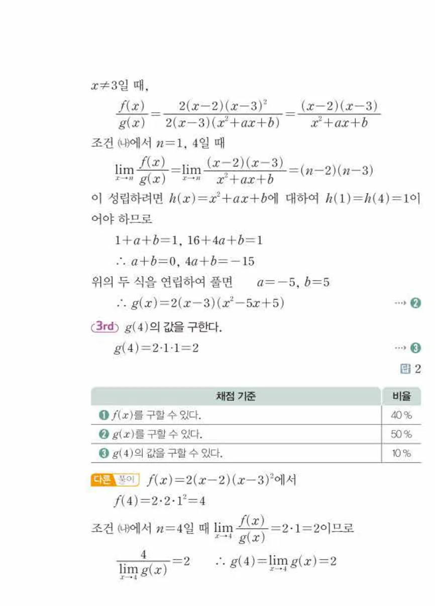 쎈미적분1-0124 해설이미지