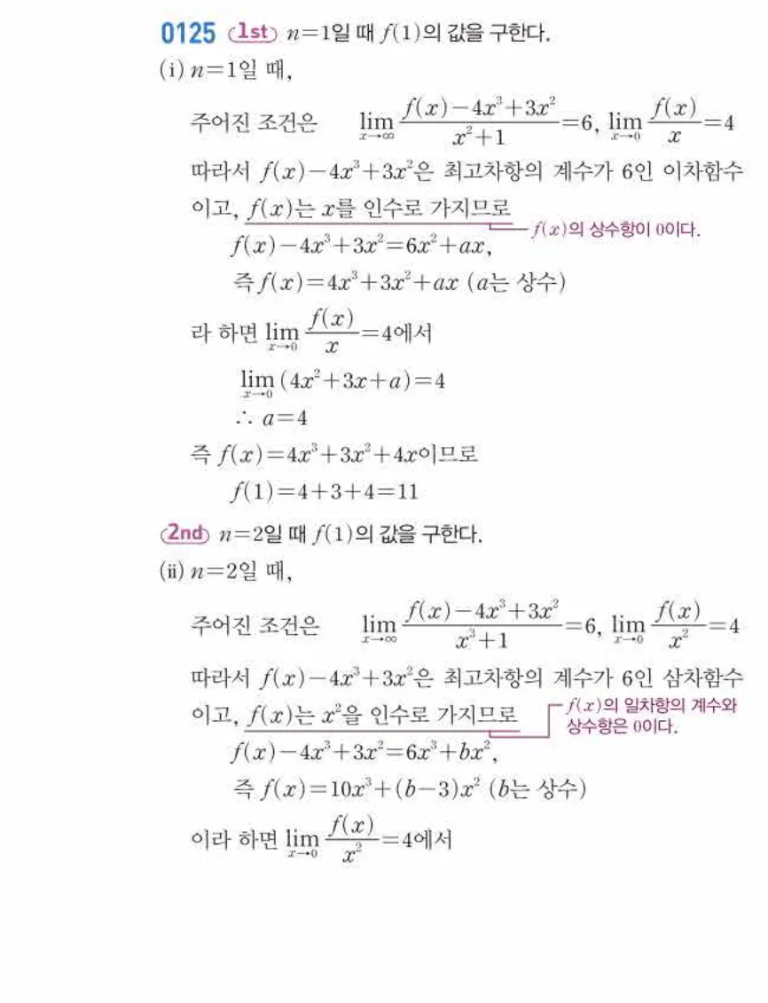 쎈미적분1-0125 해설이미지