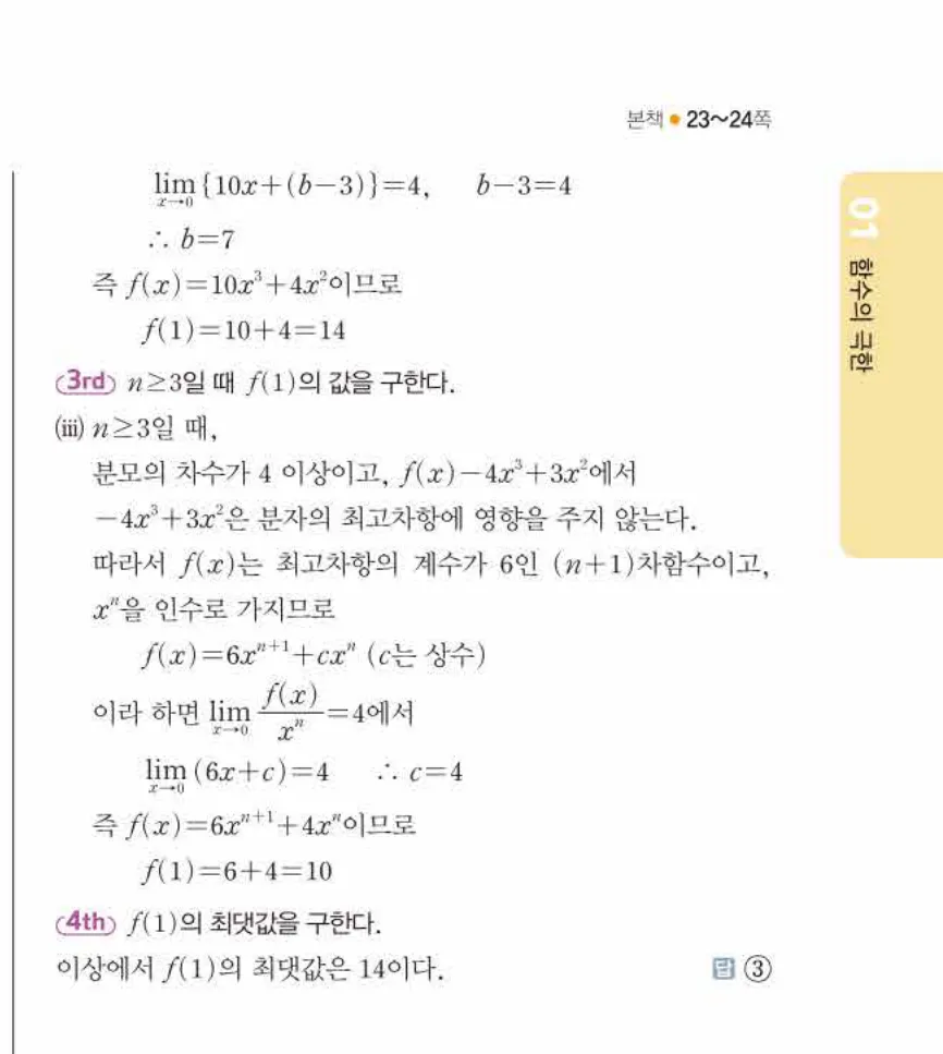쎈미적분1-0125 해설이미지