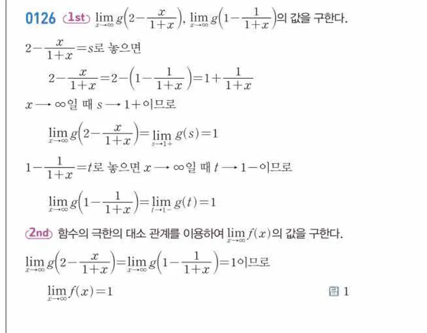 쎈미적분1-0126 해설이미지