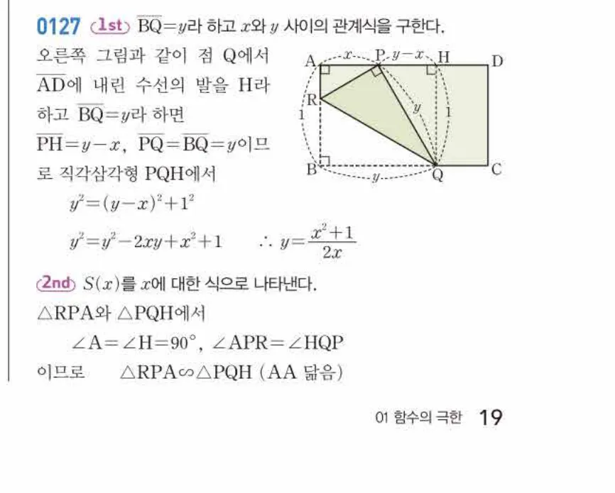 쎈미적분1-0127 해설이미지