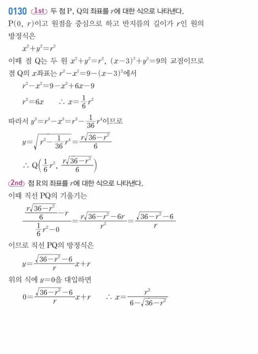 쎈미적분1-0130 해설이미지