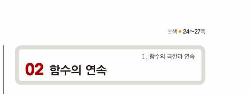 쎈미적분1-0131 해설이미지