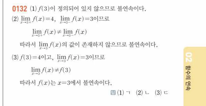 쎈미적분1-0132 해설이미지
