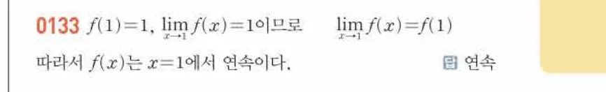 쎈미적분1-0133 해설이미지